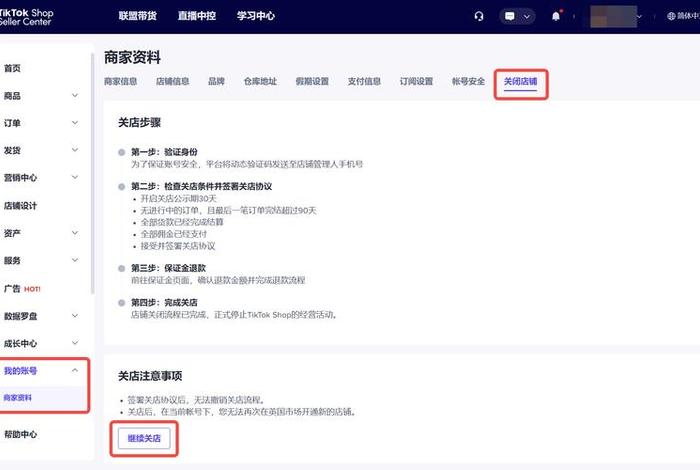 tiktok店铺已关闭了怎么提现、tiktok店铺提现被冻结怎么解决 tiktok店铺已关闭了怎么提现、tiktok店铺提现被冻结怎么解决