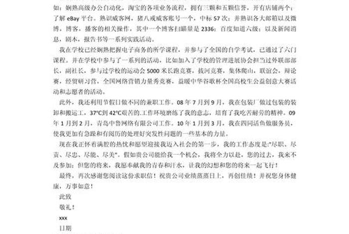 电商新星;电商新星奖自荐信怎么写 电商新星;电商新星奖自荐信怎么写