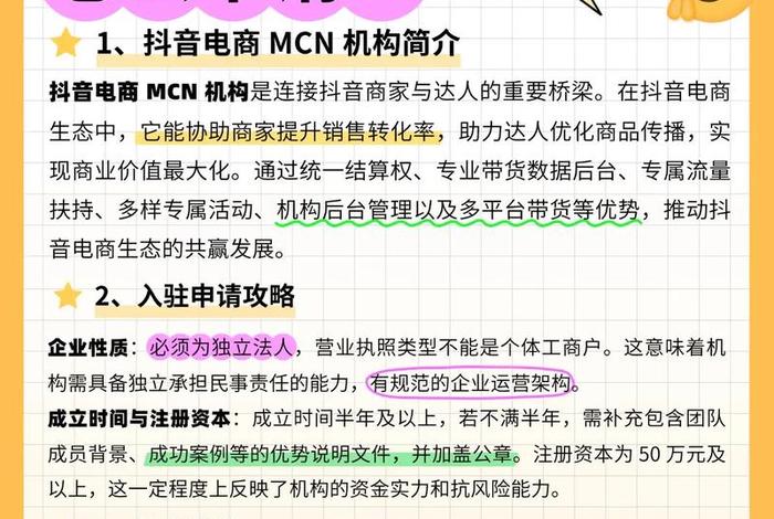 电商加入抖音、电商加入抖音的条件