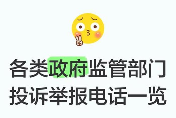 电商平台监管投诉举报电话（电商平台监管投诉举报电话是多少）