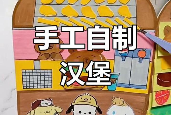 商店小手工(商店小手工汉堡店) 商店小手工(商店小手工汉堡店)