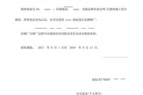 电商授权书范本，电商授权书范本大全