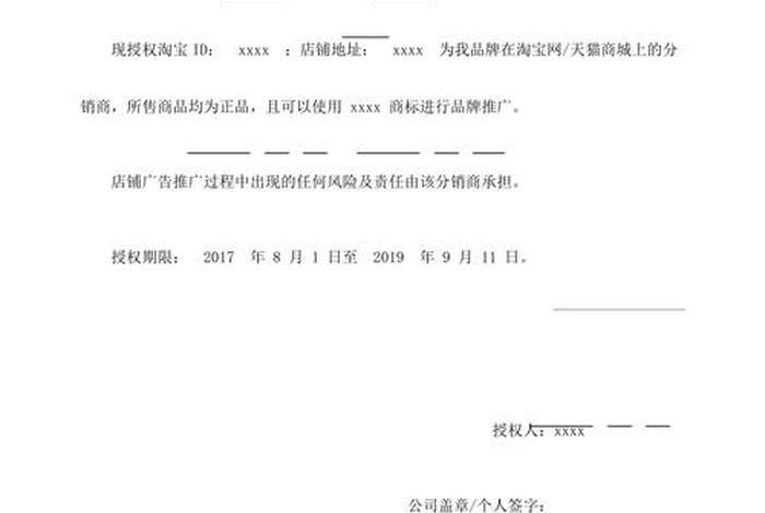 电商授权书范本，电商授权书范本大全