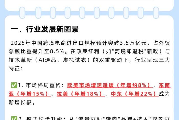 跨境电商政策2025 - 跨境电商政策2025年6月 跨境电商政策2025 - 跨境电商政策2025年6月