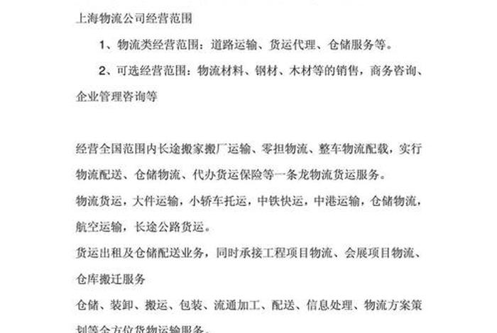 仓储物流公司经营范围(物流仓储有限公司经营范围) 仓储物流公司经营范围(物流仓储有限公司经营范围)