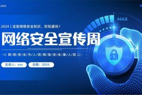 电商网络安全宣传视频、电商网络安全宣传视频素材