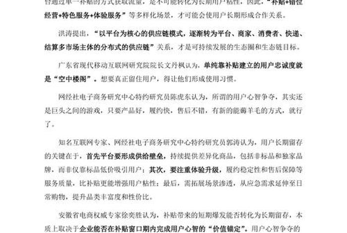 电商补贴政策文件最新、电商补贴政策文件最新版