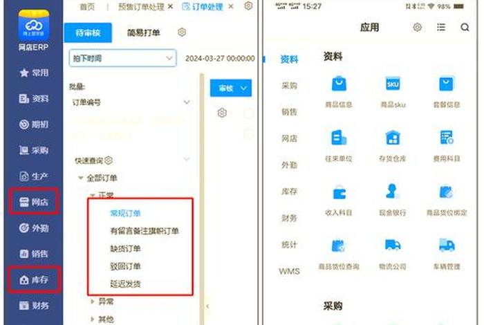 电商erp软件精灵,电商erp软件精灵怎么用 电商erp软件精灵,电商erp软件精灵怎么用
