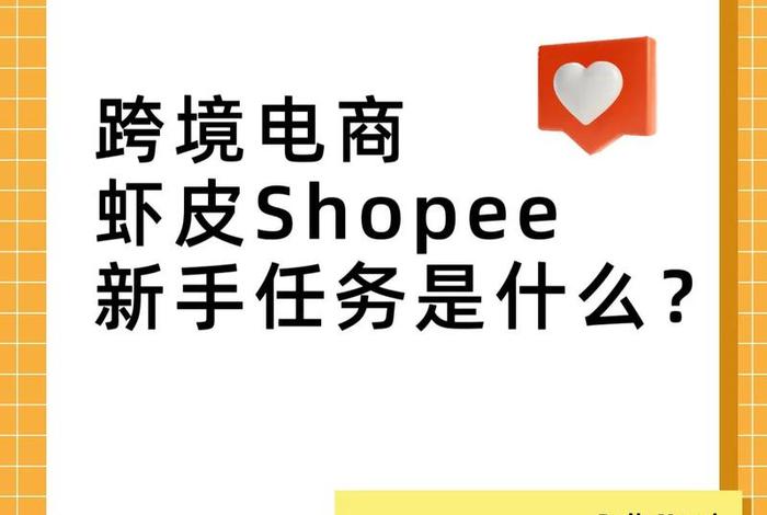 跨境电商怎么做新手入门虾皮,跨境电商怎么做新手入门虾皮卖家 跨境电商怎么做新手入门虾皮,跨境电商怎么做新手入门虾皮卖家