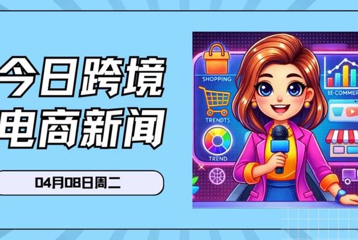 电商资讯早知道(电商资讯网) 电商资讯早知道(电商资讯网)