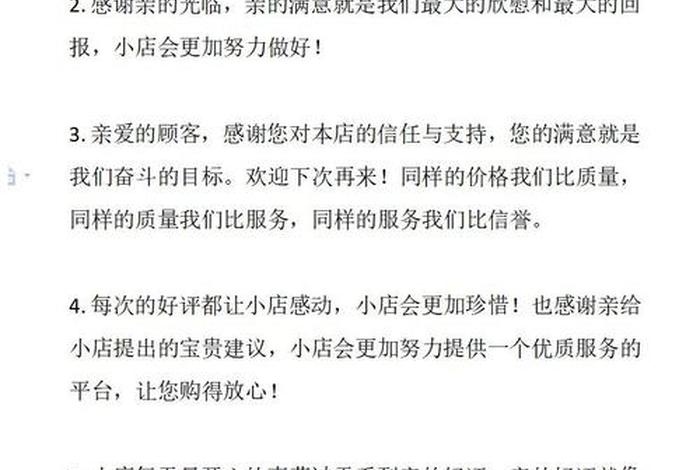 电商好评回复话术100条免费；电商好评回复话术100条免费下载