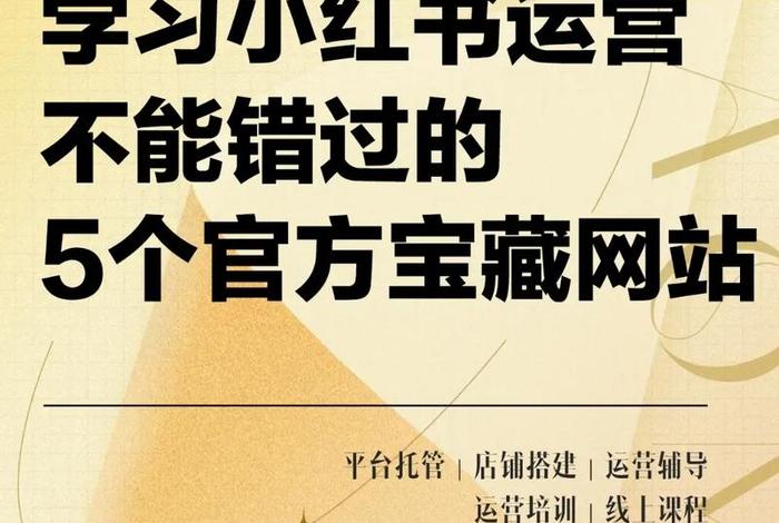 小红书商家版官网入口;小红书商家版官网入口网址 小红书商家版官网入口;小红书商家版官网入口网址