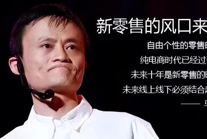 马云电商经典语录 - 马云关于电商的语录 马云电商经典语录 - 马云关于电商的语录