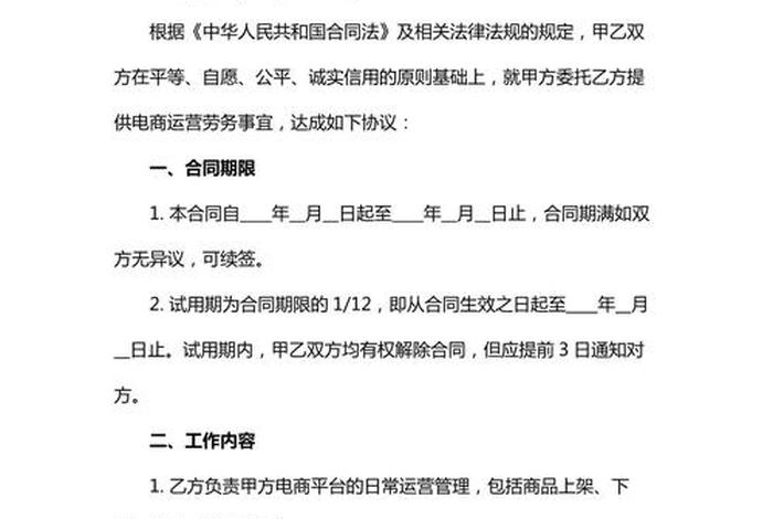 关于电商人员的劳动合同免费版 - 关于电商人员的劳动合同免费版怎么写 关于电商人员的劳动合同免费版 - 关于电商人员的劳动合同免费版怎么写