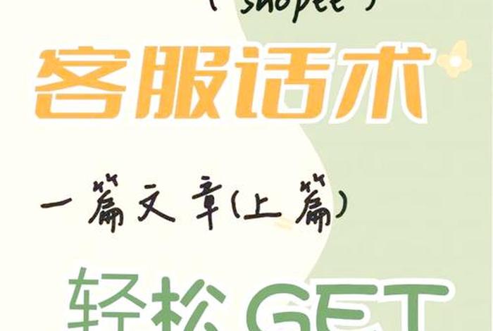 跨境电商话语 - 跨境电商话术 跨境电商话语 - 跨境电商话术