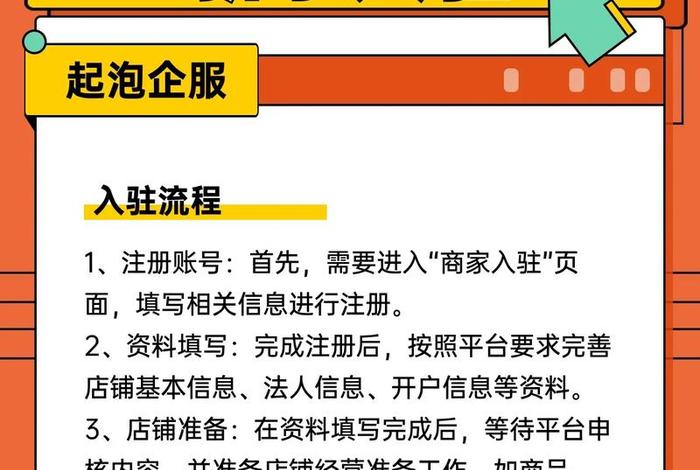 电商入驻平台有哪些公司在做，电商入驻平台有哪些公司在做业务
