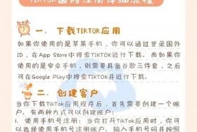 tiktok电商平台如何注册，tik tok 如何注册