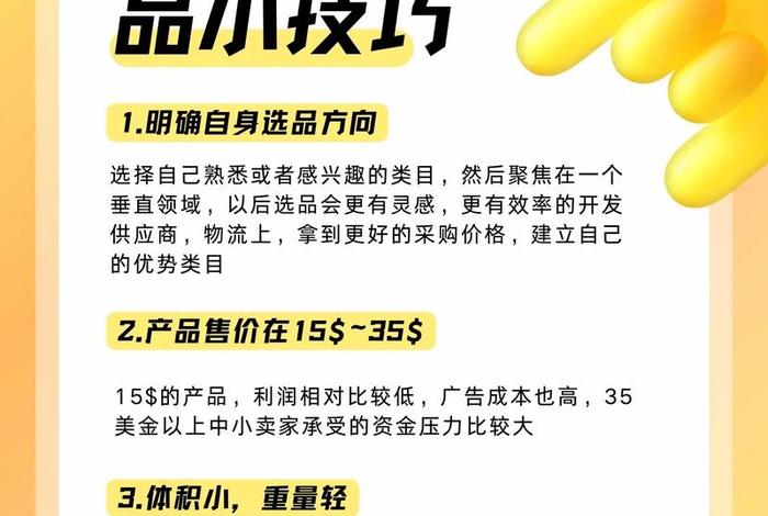 亚马逊电商选品的方法和技巧（亚马逊电商选品的方法和技巧是什么）