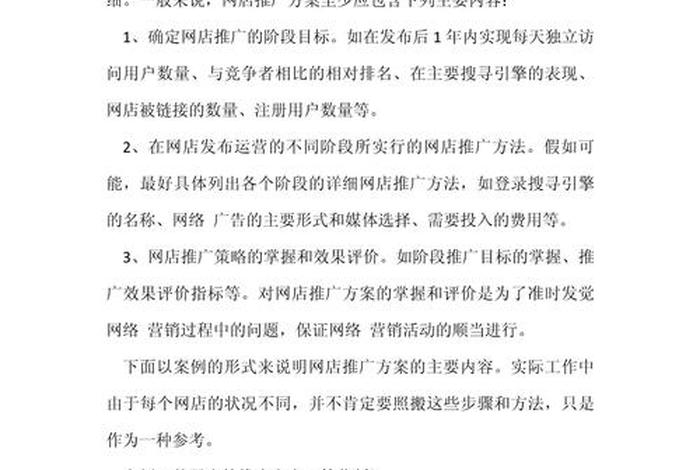 电商企业策划方案（电商企业策划方案怎么写）