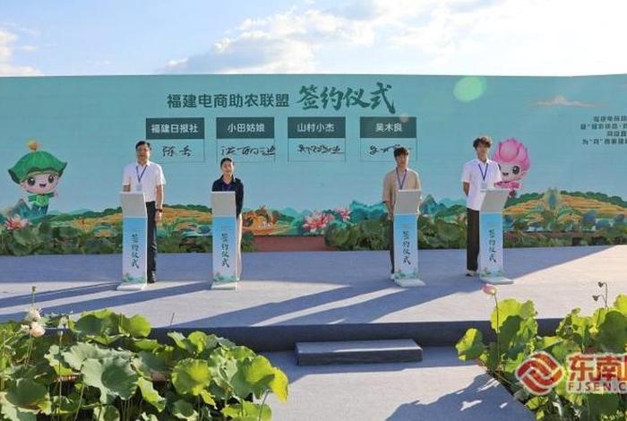 电商助农福建行动 - 电商助农活动