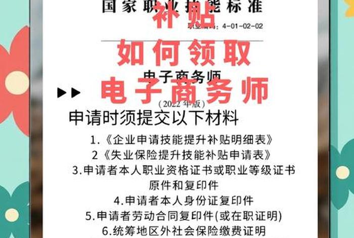 电商主播培训人社补贴(电商主播培训人社补贴怎么领) 电商主播培训人社补贴(电商主播培训人社补贴怎么领)