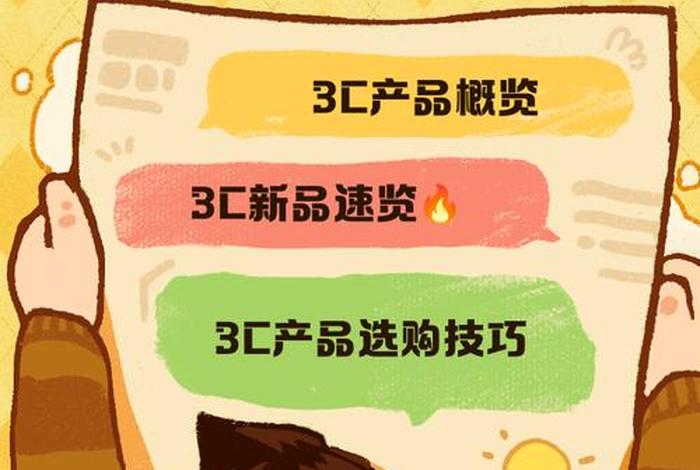电商3c什么意思、电商3c是什么意思