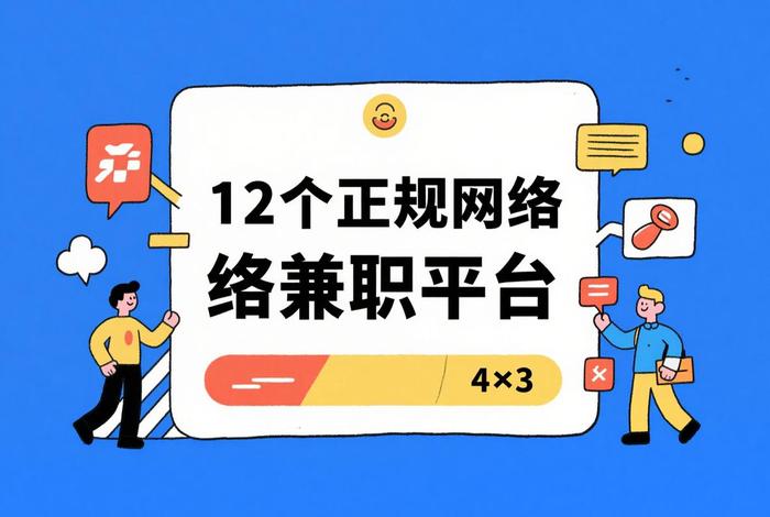 微电商兼职平台是正规吗 微电商兼职平台是正规吗可靠吗 微电商兼职平台是正规吗 微电商兼职平台是正规吗可靠吗