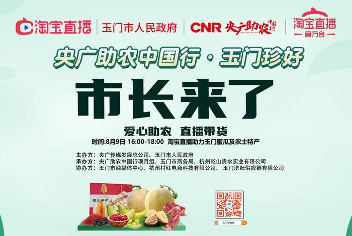 电商助农运营推广；电商助农运营推广是干嘛的