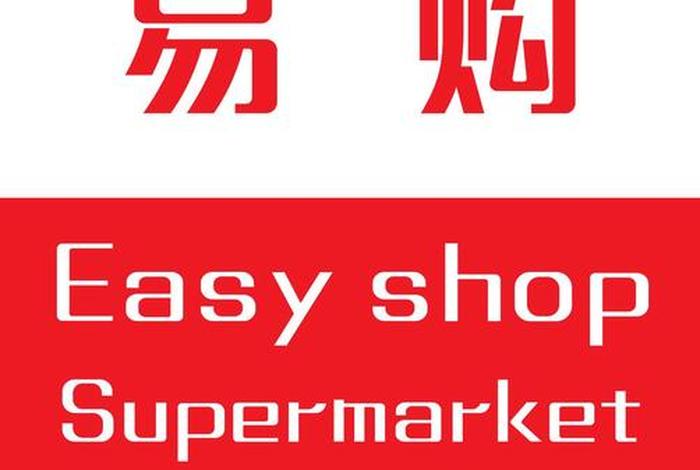 电商易商通（易商通电商平台）