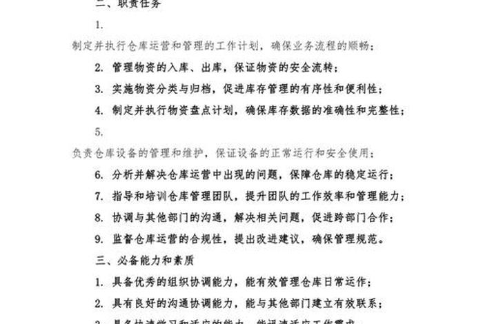 服饰电商仓库主管职责及内容怎么写、服饰电商仓库主管职责及内容怎么写的 服饰电商仓库主管职责及内容怎么写、服饰电商仓库主管职责及内容怎么写的