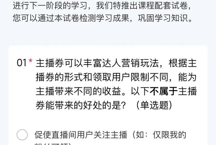 电商达人卷起来、电商达人lv1-lv2等级提升试卷