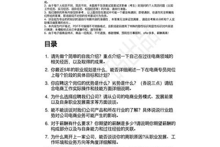 电商面试一般会问题以及回答；电商面试一般会问题以及回答什么