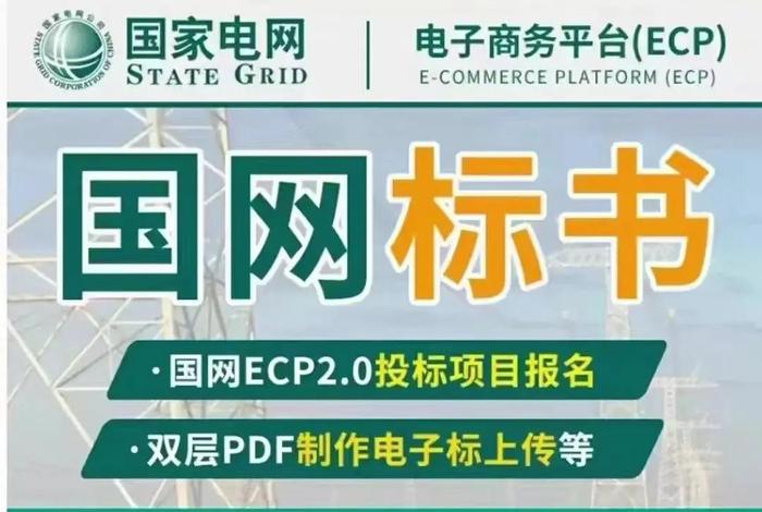 国网商务平台2.0 - 国网商务平台ecp2.0 国网商务平台2.0 - 国网商务平台ecp2.0