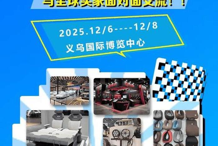 外贸电商展会 外贸电商展会策划方案