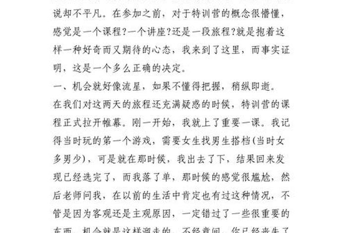 电商培训的心得体会；电商培训的心得体会怎么写