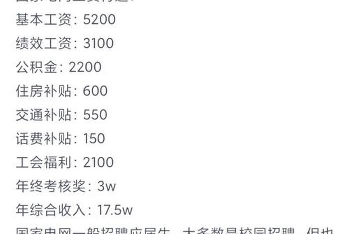 国网智联电商有限公司工资;国网智联电商有限公司工资高吗 国网智联电商有限公司工资;国网智联电商有限公司工资高吗