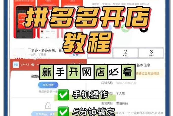 电商怎么注册开店拼多多店铺 - 电商怎么注册开店拼多多店铺账号