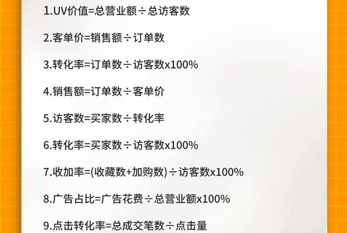 电商计算公式 - 电商计算公式有哪些 电商计算公式 - 电商计算公式有哪些