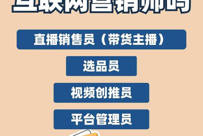 网络营销与直播电商找什么工作(网络营销与直播电商找什么工作好) 网络营销与直播电商找什么工作(网络营销与直播电商找什么工作好)