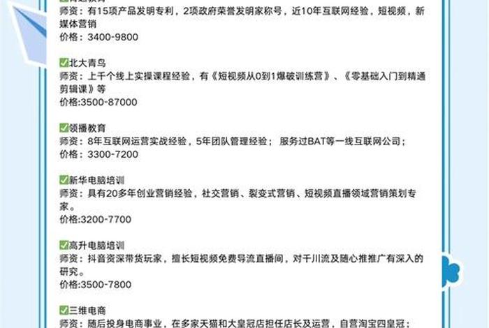 三大电商直播培训免费 电商直播培训学校学费多少钱 三大电商直播培训免费 电商直播培训学校学费多少钱