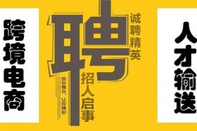 亚马逊 跨境电商 厦门 亚马逊 跨境电商 厦门招聘