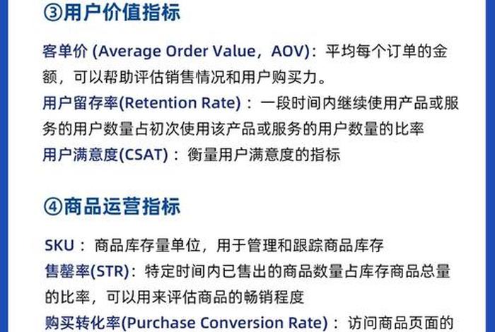 电商四个指标、电商四个指标包括哪些