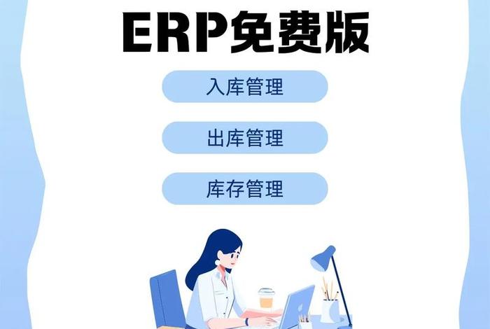 电商仓库管理erp软件 仓库管理erp软件教程