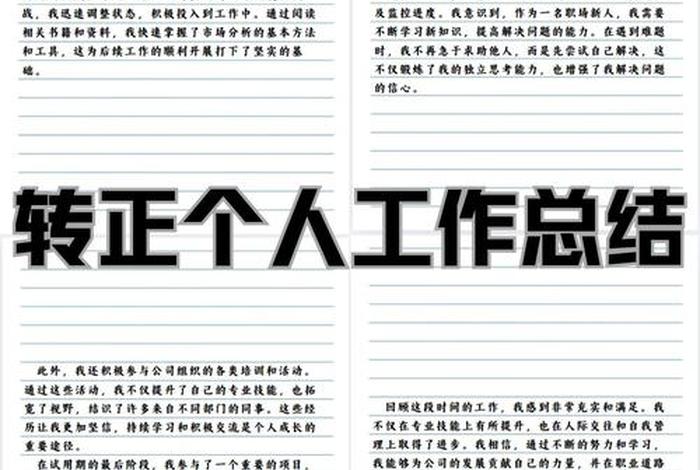 电商转正工作总结,电商转正工作总结报告 电商转正工作总结,电商转正工作总结报告
