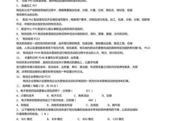 移动电子商务期末及答案 移动电子商务期中 移动电子商务期末及答案 移动电子商务期中