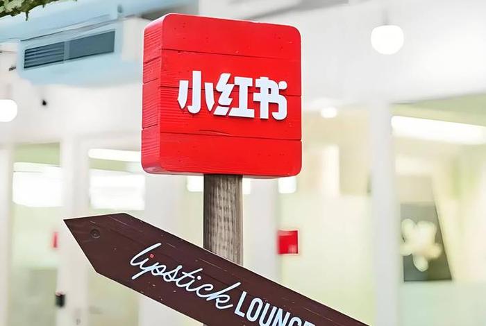 小红书官方网站入口；小红书官方网站入口安全下载