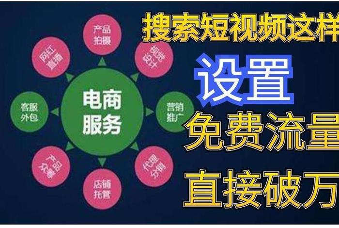 淘宝短视频电商怎么做，淘宝短视频电商怎么做的