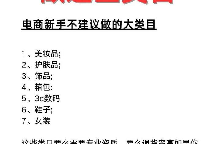 电商新手做什么类目；电商新手做什么类目好