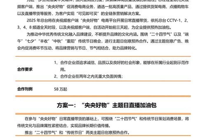 电商合作推广、电商合作推广方案