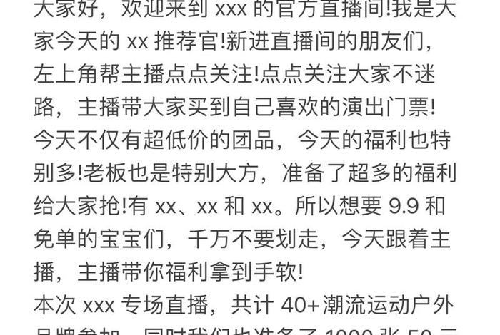 电商带货卖东西的技巧与方法 电商带货话术技巧开场白